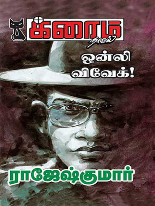 Title details for Only Vivek! by Rajeshkumar - Available
